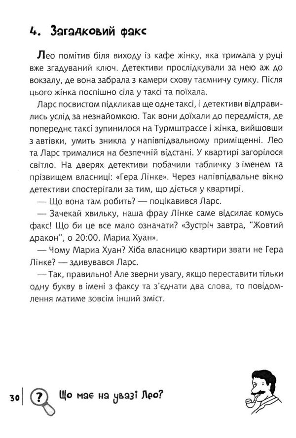 знайди злочинця операція жовтий дракон Ціна (цена) 155.50грн. | придбати  купити (купить) знайди злочинця операція жовтий дракон доставка по Украине, купить книгу, детские игрушки, компакт диски 4