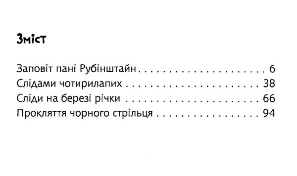 знайди злочинця прокляття чорного стрільця Ціна (цена) 155.50грн. | придбати  купити (купить) знайди злочинця прокляття чорного стрільця доставка по Украине, купить книгу, детские игрушки, компакт диски 3