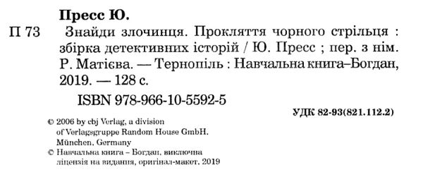 знайди злочинця прокляття чорного стрільця Ціна (цена) 155.50грн. | придбати  купити (купить) знайди злочинця прокляття чорного стрільця доставка по Украине, купить книгу, детские игрушки, компакт диски 2