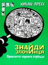 знайди злочинця прокляття чорного стрільця Ціна (цена) 155.50грн. | придбати  купити (купить) знайди злочинця прокляття чорного стрільця доставка по Украине, купить книгу, детские игрушки, компакт диски 0