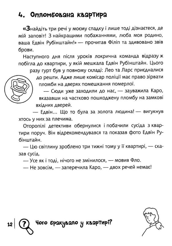знайди злочинця прокляття чорного стрільця  Уточнюйте  строки доставки (2-5 діб) Ціна (цена) 145.40грн. | придбати  купити (купить) знайди злочинця прокляття чорного стрільця  Уточнюйте  строки доставки (2-5 діб) доставка по Украине, купить книгу, детские игрушки, компакт диски 4