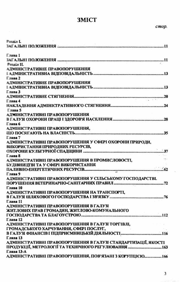 кодекс україни про адміністративні правопорушення Ціна (цена) 120.00грн. | придбати  купити (купить) кодекс україни про адміністративні правопорушення доставка по Украине, купить книгу, детские игрушки, компакт диски 2