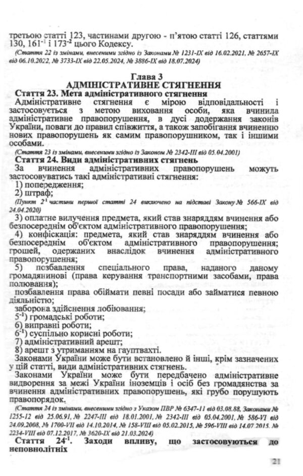 Кодекс України про адміністративні правопорушення Ціна (цена) 163.80грн. | придбати  купити (купить) Кодекс України про адміністративні правопорушення доставка по Украине, купить книгу, детские игрушки, компакт диски 6