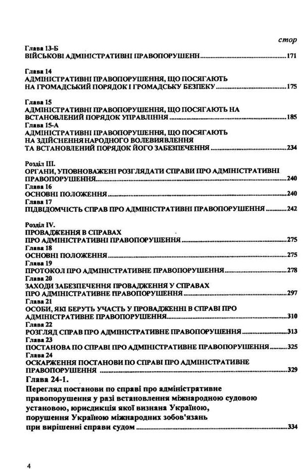 кодекс україни про адміністративні правопорушення Ціна (цена) 120.00грн. | придбати  купити (купить) кодекс україни про адміністративні правопорушення доставка по Украине, купить книгу, детские игрушки, компакт диски 3