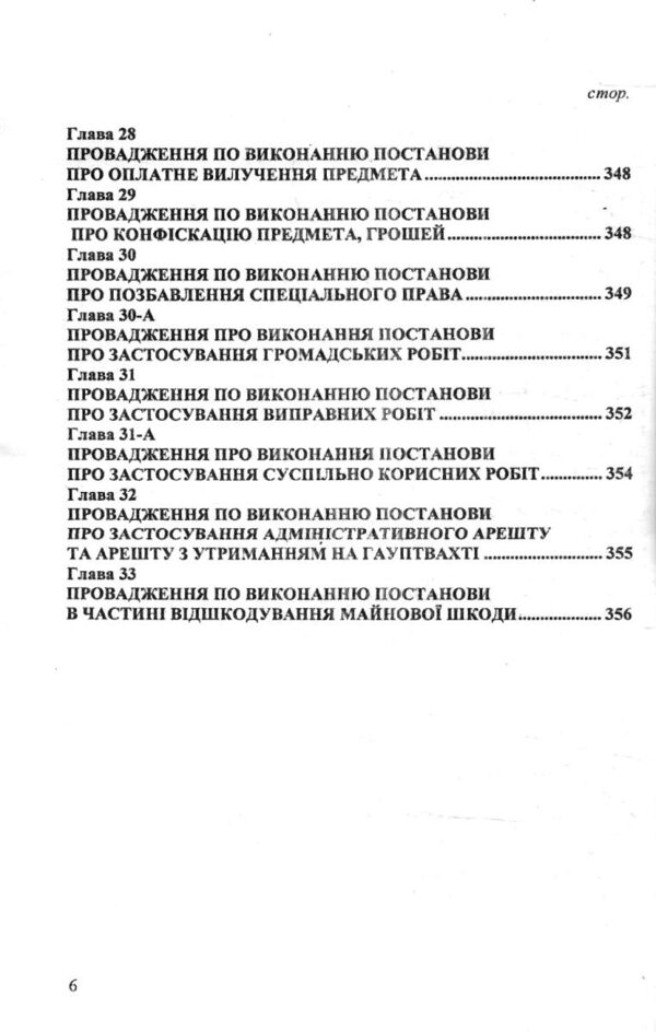 Кодекс України про адміністративні правопорушення Ціна (цена) 163.80грн. | придбати  купити (купить) Кодекс України про адміністративні правопорушення доставка по Украине, купить книгу, детские игрушки, компакт диски 5