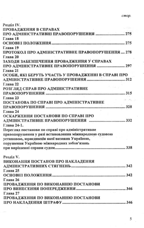 Кодекс України про адміністративні правопорушення Ціна (цена) 163.80грн. | придбати  купити (купить) Кодекс України про адміністративні правопорушення доставка по Украине, купить книгу, детские игрушки, компакт диски 4