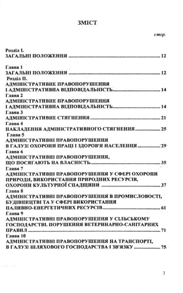 Кодекс України про адміністративні правопорушення Ціна (цена) 163.80грн. | придбати  купити (купить) Кодекс України про адміністративні правопорушення доставка по Украине, купить книгу, детские игрушки, компакт диски 2