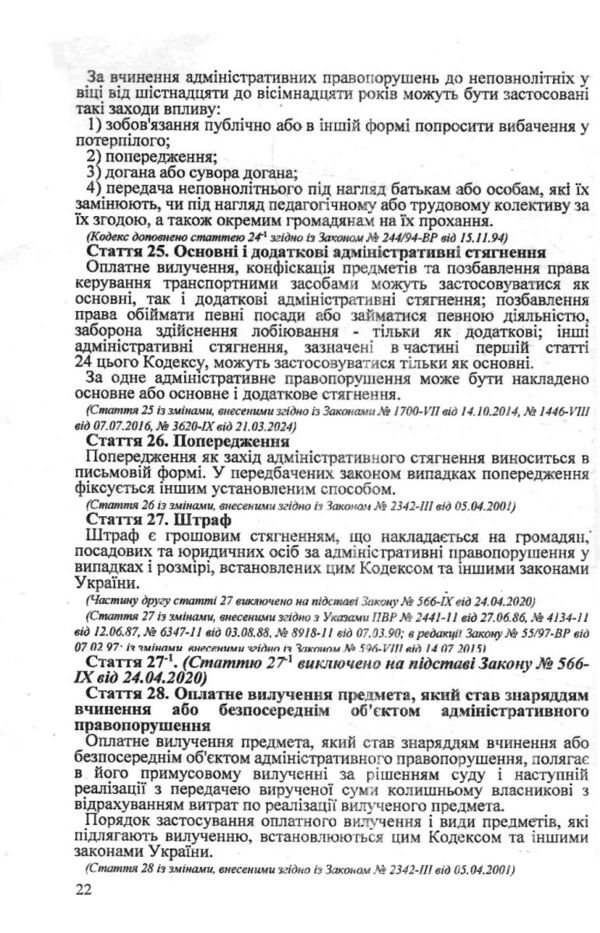 Кодекс України про адміністративні правопорушення Ціна (цена) 163.80грн. | придбати  купити (купить) Кодекс України про адміністративні правопорушення доставка по Украине, купить книгу, детские игрушки, компакт диски 7
