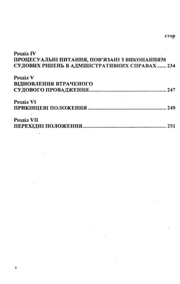 Кодекс адміністративного судочинства України Ціна (цена) 146.40грн. | придбати  купити (купить) Кодекс адміністративного судочинства України доставка по Украине, купить книгу, детские игрушки, компакт диски 3
