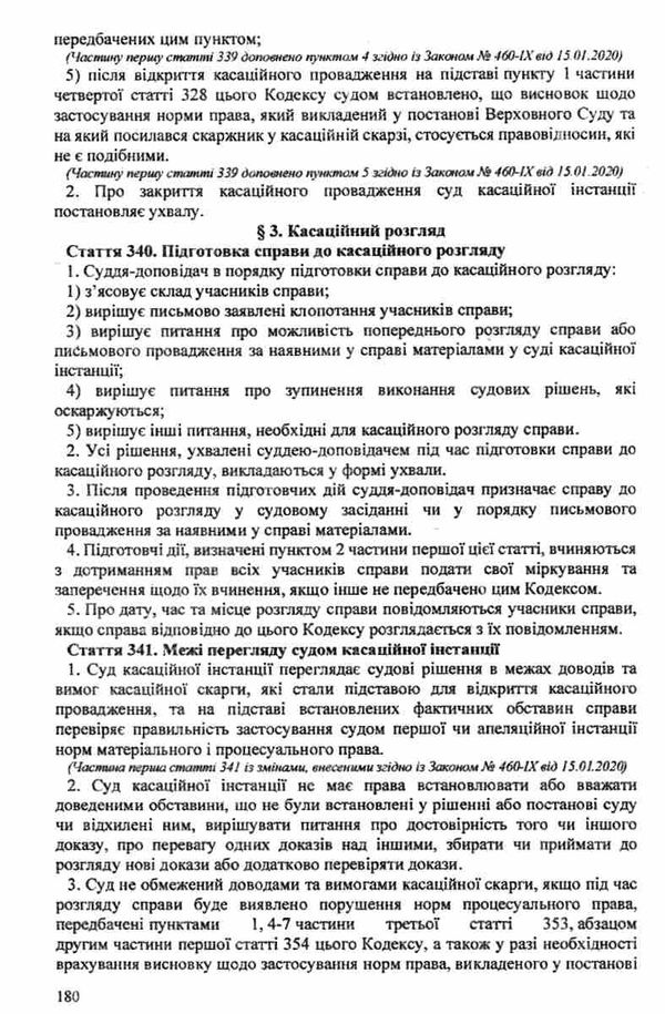 кодекс адміністративного судочинства україни Ціна (цена) 98.80грн. | придбати  купити (купить) кодекс адміністративного судочинства україни доставка по Украине, купить книгу, детские игрушки, компакт диски 5