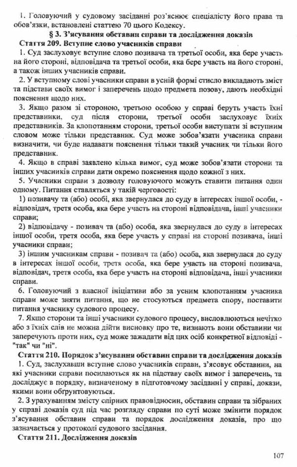 кодекс адміністративного судочинства україни Ціна (цена) 98.80грн. | придбати  купити (купить) кодекс адміністративного судочинства україни доставка по Украине, купить книгу, детские игрушки, компакт диски 4