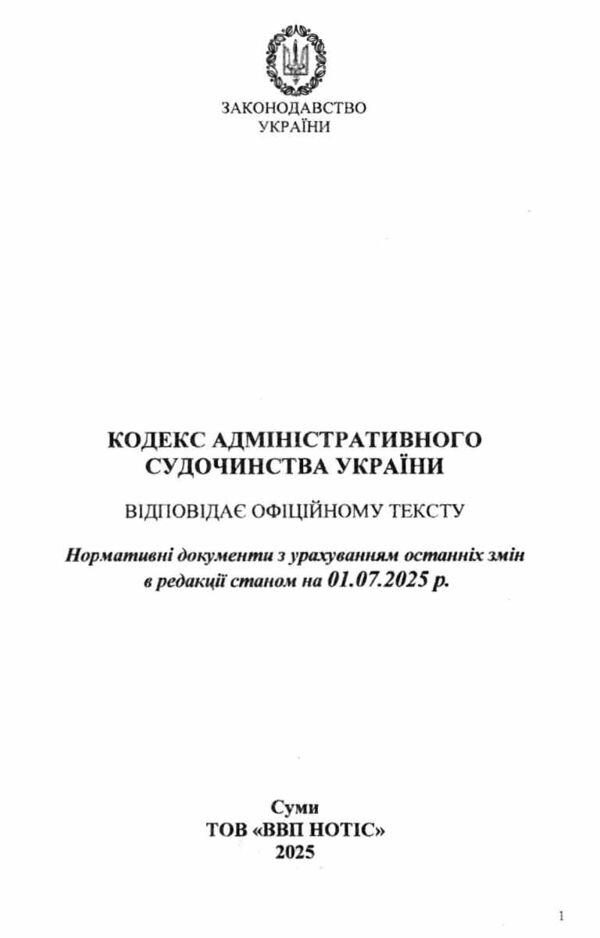 кодекс адміністративного судочинства україни Ціна (цена) 118.30грн. | придбати  купити (купить) кодекс адміністративного судочинства україни доставка по Украине, купить книгу, детские игрушки, компакт диски 1
