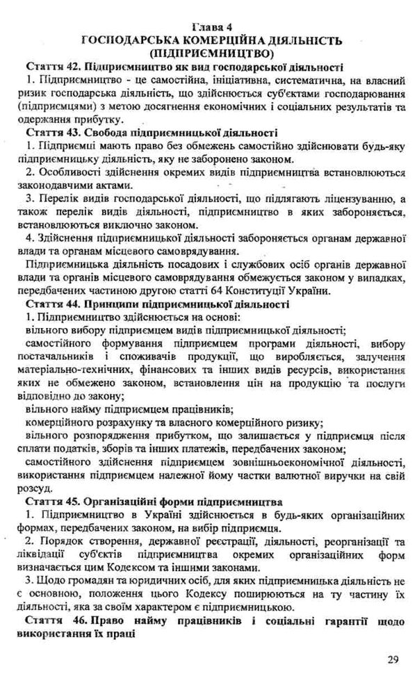 кодекс господарський україни Ціна (цена) 90.60грн. | придбати  купити (купить) кодекс господарський україни доставка по Украине, купить книгу, детские игрушки, компакт диски 5