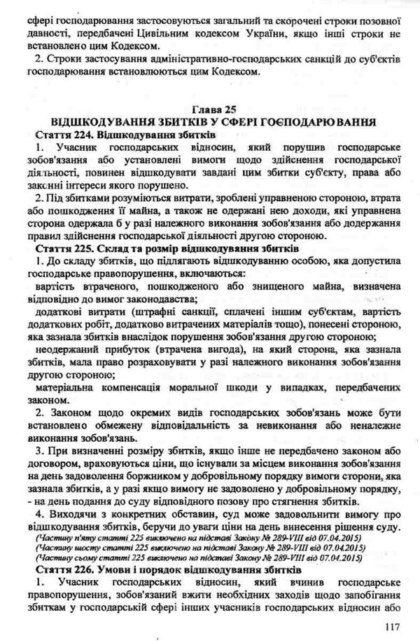 кодекс господарський україни Ціна (цена) 90.60грн. | придбати  купити (купить) кодекс господарський україни доставка по Украине, купить книгу, детские игрушки, компакт диски 6