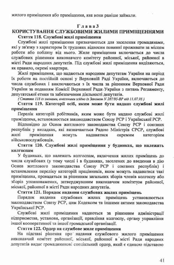 кодекс житловий україни Ціна (цена) 56.50грн. | придбати  купити (купить) кодекс житловий україни доставка по Украине, купить книгу, детские игрушки, компакт диски 4