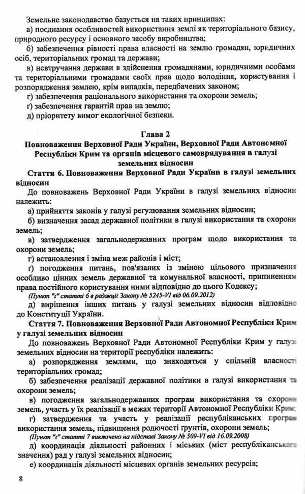 кодекс замельний україни купити Ціна (цена) 87.60грн. | придбати  купити (купить) кодекс замельний україни купити доставка по Украине, купить книгу, детские игрушки, компакт диски 5