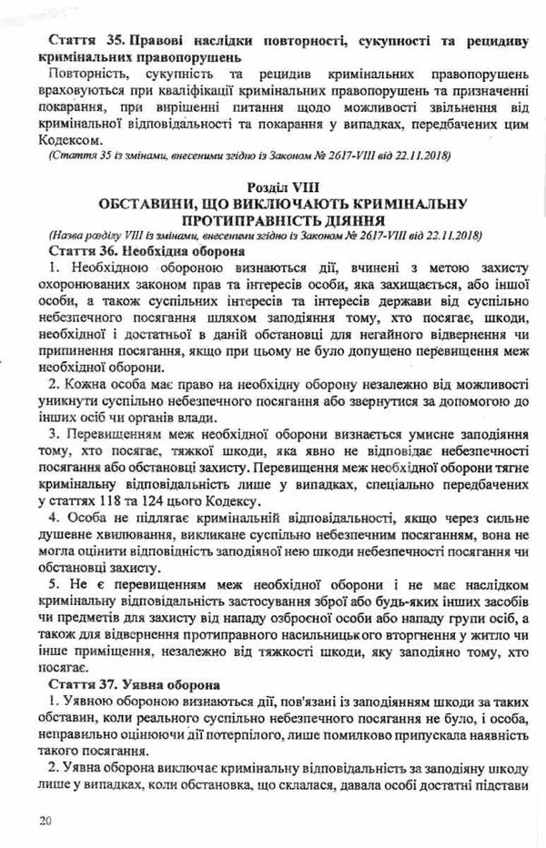 кодекс кримінальний україни Ціна (цена) 102.60грн. | придбати  купити (купить) кодекс кримінальний україни доставка по Украине, купить книгу, детские игрушки, компакт диски 5