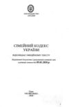 Кодекс сімейний України Ціна (цена) 86.50грн. | придбати  купити (купить) Кодекс сімейний України доставка по Украине, купить книгу, детские игрушки, компакт диски 1