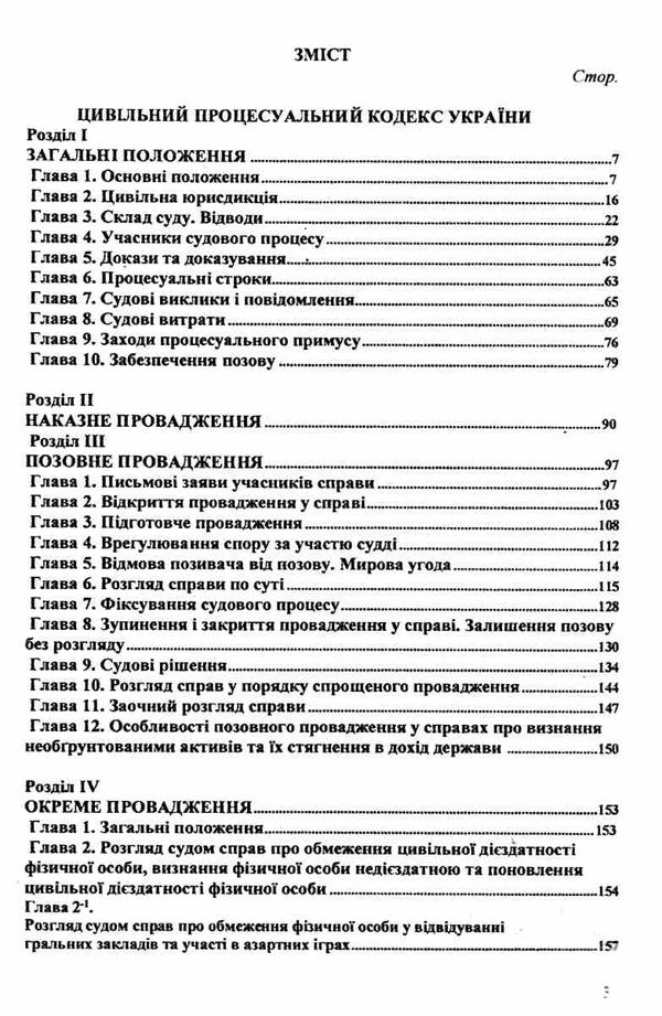 кодекс цивільний процесуальний україни Ціна (цена) 104.40грн. | придбати  купити (купить) кодекс цивільний процесуальний україни доставка по Украине, купить книгу, детские игрушки, компакт диски 2