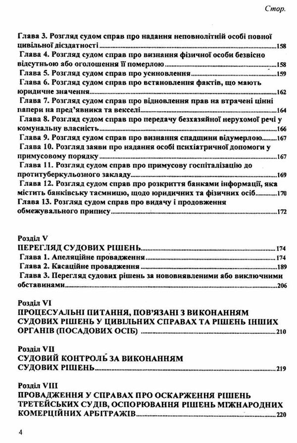 кодекс цивільний процесуальний україни Ціна (цена) 104.40грн. | придбати  купити (купить) кодекс цивільний процесуальний україни доставка по Украине, купить книгу, детские игрушки, компакт диски 3