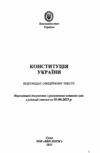конституція україни купити Ціна (цена) 33.40грн. | придбати  купити (купить) конституція україни купити доставка по Украине, купить книгу, детские игрушки, компакт диски 1