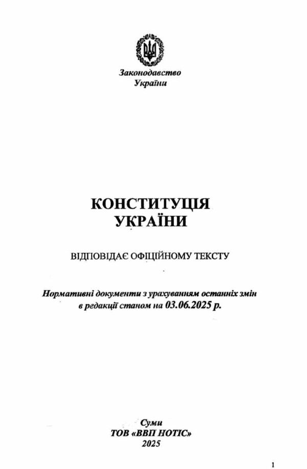 конституція україни купити Ціна (цена) 33.40грн. | придбати  купити (купить) конституція україни купити доставка по Украине, купить книгу, детские игрушки, компакт диски 1