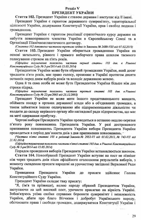 конституція україни купити Ціна (цена) 27.50грн. | придбати  купити (купить) конституція україни купити доставка по Украине, купить книгу, детские игрушки, компакт диски 3