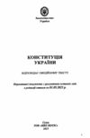 конституція україни купити Ціна (цена) 33.40грн. | придбати  купити (купить) конституція україни купити доставка по Украине, купить книгу, детские игрушки, компакт диски 1