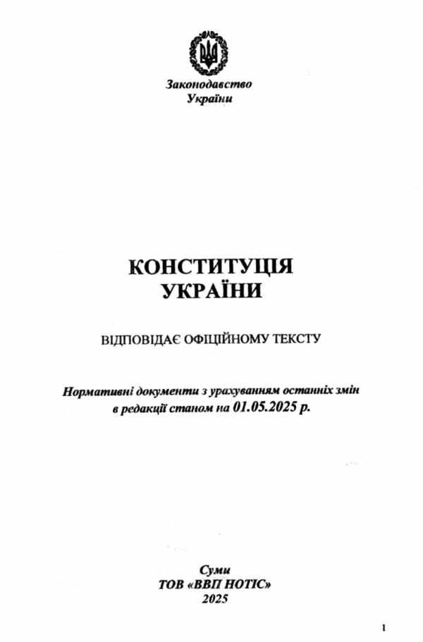 конституція україни купити Ціна (цена) 33.40грн. | придбати  купити (купить) конституція україни купити доставка по Украине, купить книгу, детские игрушки, компакт диски 1