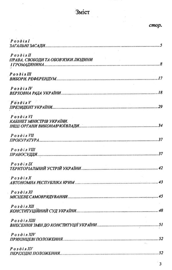 конституція україни купити Ціна (цена) 27.50грн. | придбати  купити (купить) конституція україни купити доставка по Украине, купить книгу, детские игрушки, компакт диски 2