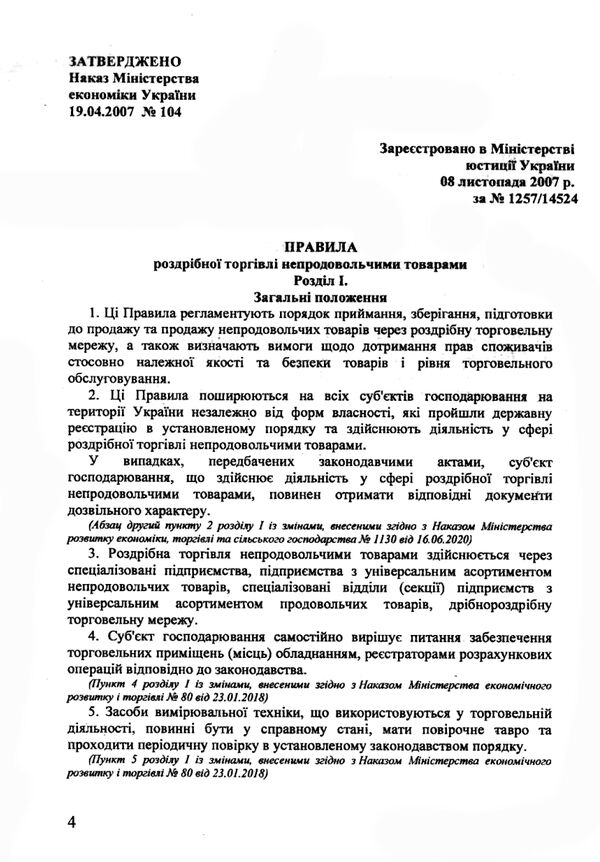 основні нормативні документи торгівля непродовольчими товарами книга Ціна (цена) 45.50грн. | придбати  купити (купить) основні нормативні документи торгівля непродовольчими товарами книга доставка по Украине, купить книгу, детские игрушки, компакт диски 3