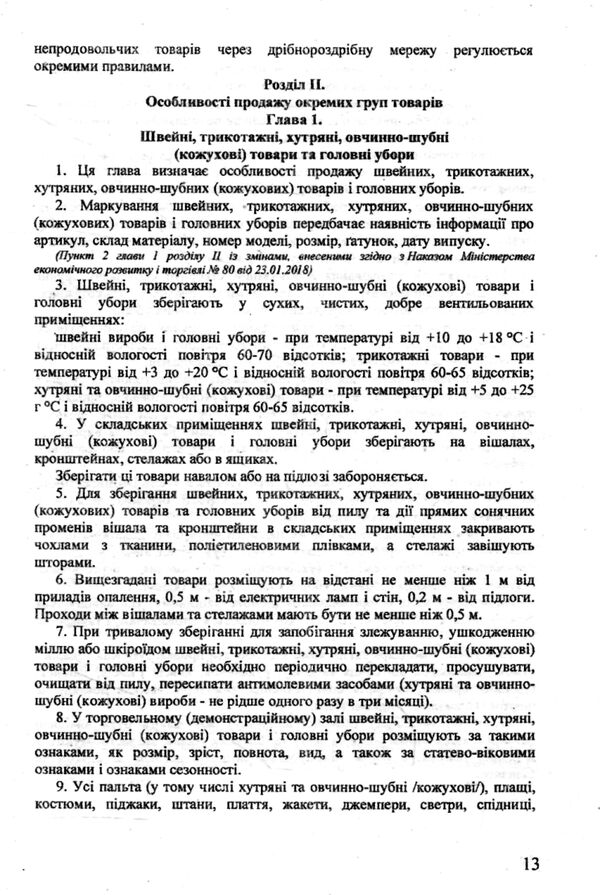 основні нормативні документи торгівля продовольчими товарами книга Ціна (цена) 39.90грн. | придбати  купити (купить) основні нормативні документи торгівля продовольчими товарами книга доставка по Украине, купить книгу, детские игрушки, компакт диски 3