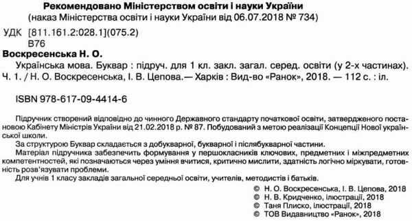 українська мова буквар 1 клас частина 1 Ціна (цена) 275.80грн. | придбати  купити (купить) українська мова буквар 1 клас частина 1 доставка по Украине, купить книгу, детские игрушки, компакт диски 2