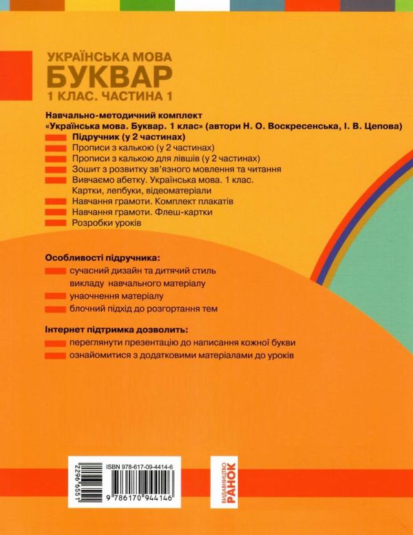 українська мова буквар 1 клас частина 1 Ціна (цена) 275.80грн. | придбати  купити (купить) українська мова буквар 1 клас частина 1 доставка по Украине, купить книгу, детские игрушки, компакт диски 6