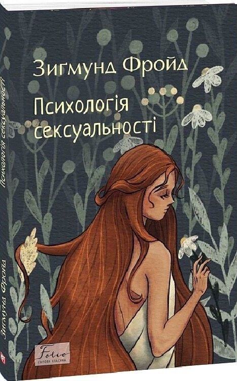 Психологія сексуальності Ціна (цена) 156.13грн. | придбати  купити (купить) Психологія сексуальності доставка по Украине, купить книгу, детские игрушки, компакт диски 0