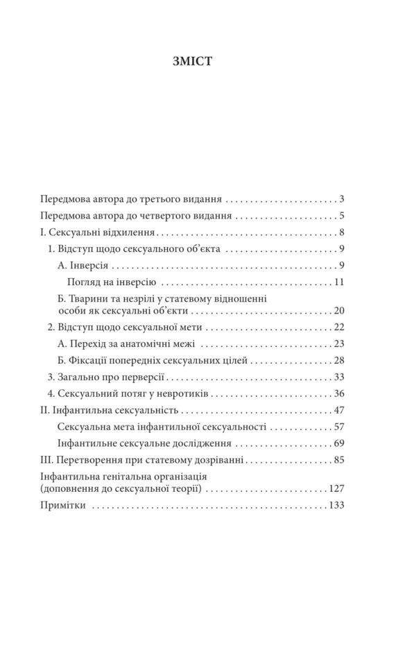 Психологія сексуальності Ціна (цена) 156.13грн. | придбати  купити (купить) Психологія сексуальності доставка по Украине, купить книгу, детские игрушки, компакт диски 1