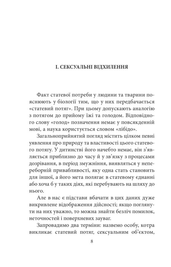 Психологія сексуальності Ціна (цена) 156.13грн. | придбати  купити (купить) Психологія сексуальності доставка по Украине, купить книгу, детские игрушки, компакт диски 2