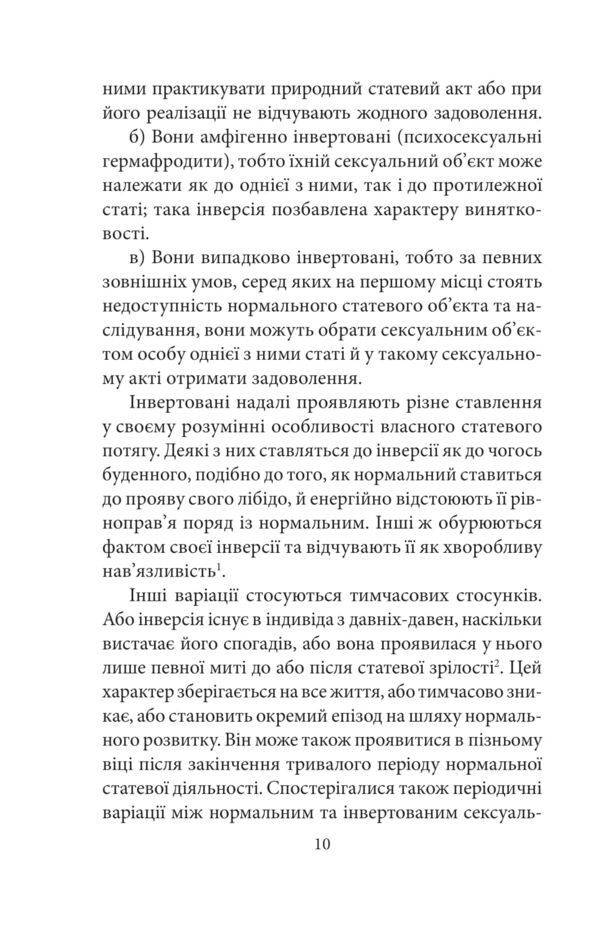Психологія сексуальності Ціна (цена) 156.13грн. | придбати  купити (купить) Психологія сексуальності доставка по Украине, купить книгу, детские игрушки, компакт диски 4
