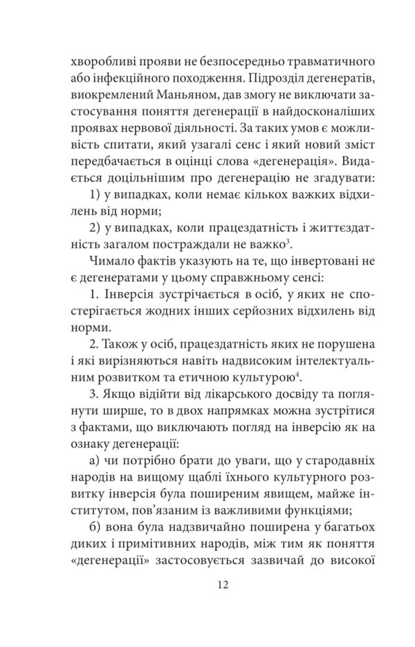 Психологія сексуальності Ціна (цена) 156.13грн. | придбати  купити (купить) Психологія сексуальності доставка по Украине, купить книгу, детские игрушки, компакт диски 6