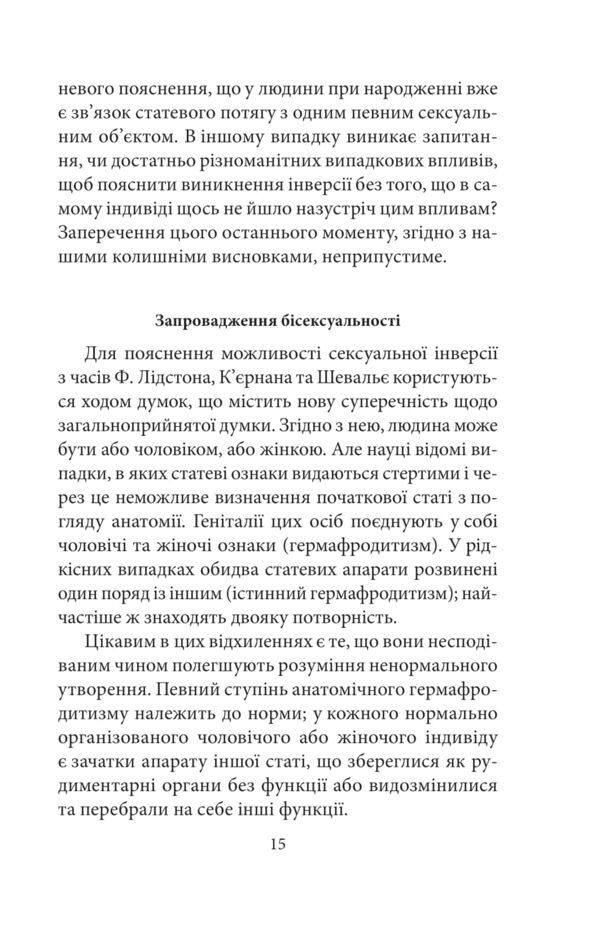 Психологія сексуальності Ціна (цена) 156.13грн. | придбати  купити (купить) Психологія сексуальності доставка по Украине, купить книгу, детские игрушки, компакт диски 9