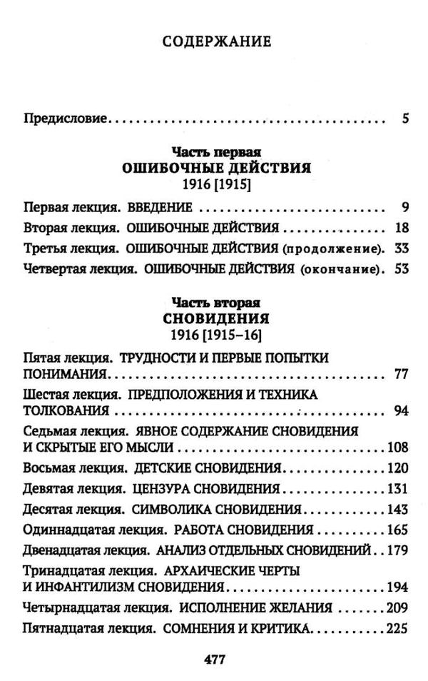 фрейд введение в психоанализ серия азбука классика Ціна (цена) 74.80грн. | придбати  купити (купить) фрейд введение в психоанализ серия азбука классика доставка по Украине, купить книгу, детские игрушки, компакт диски 3