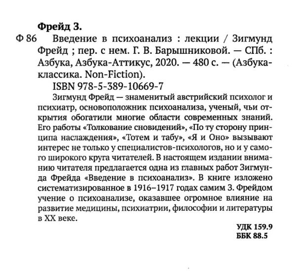 фрейд введение в психоанализ серия азбука классика Ціна (цена) 74.80грн. | придбати  купити (купить) фрейд введение в психоанализ серия азбука классика доставка по Украине, купить книгу, детские игрушки, компакт диски 2