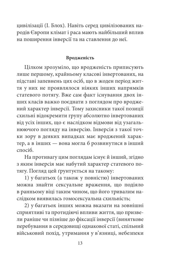 Психологія сексуальності Ціна (цена) 156.13грн. | придбати  купити (купить) Психологія сексуальності доставка по Украине, купить книгу, детские игрушки, компакт диски 7