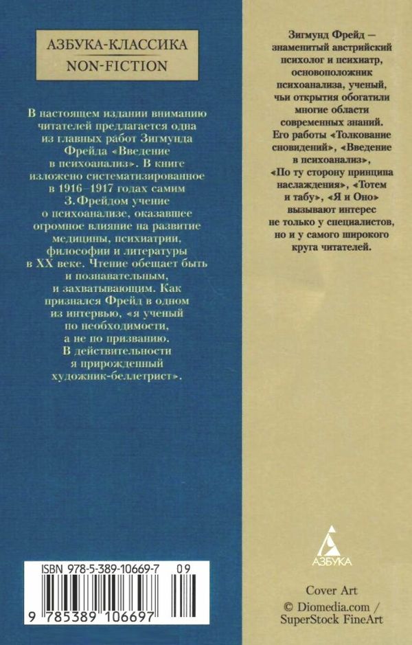 фрейд введение в психоанализ серия азбука классика Ціна (цена) 74.80грн. | придбати  купити (купить) фрейд введение в психоанализ серия азбука классика доставка по Украине, купить книгу, детские игрушки, компакт диски 7