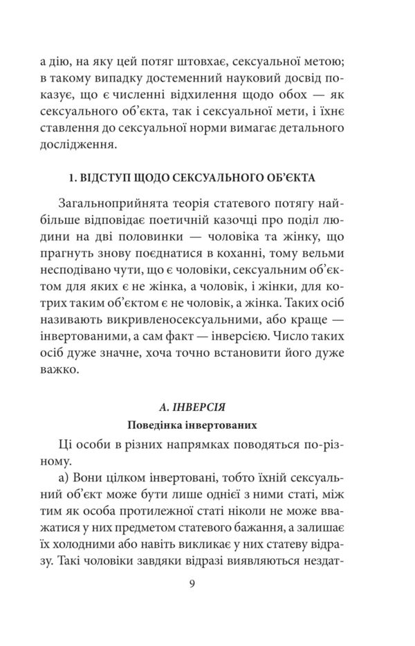 Психологія сексуальності Ціна (цена) 156.13грн. | придбати  купити (купить) Психологія сексуальності доставка по Украине, купить книгу, детские игрушки, компакт диски 3