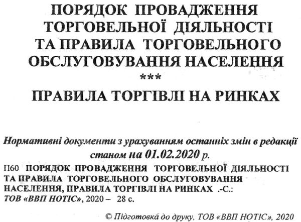 порядок вчинення нотаріальних дій нотаріусами україни Ціна (цена) 33.60грн. | придбати  купити (купить) порядок вчинення нотаріальних дій нотаріусами україни доставка по Украине, купить книгу, детские игрушки, компакт диски 2