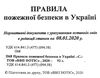 основні нормативні документи правила пожежної безпеки в україні книга    НОТІС Ціна (цена) 47.30грн. | придбати  купити (купить) основні нормативні документи правила пожежної безпеки в україні книга    НОТІС доставка по Украине, купить книгу, детские игрушки, компакт диски 2