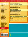 українська література 5 клас універсальний комплект для контролю навчальних досягнень Ціна (цена) 14.00грн. | придбати  купити (купить) українська література 5 клас універсальний комплект для контролю навчальних досягнень доставка по Украине, купить книгу, детские игрушки, компакт диски 6