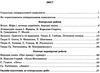 українська література 5 клас універсальний комплект для контролю навчальних досягнень Ціна (цена) 15.44грн. | придбати  купити (купить) українська література 5 клас універсальний комплект для контролю навчальних досягнень доставка по Украине, купить книгу, детские игрушки, компакт диски 3