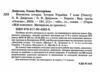 всесвітня історія 7 клас мій конспект нуш Ціна (цена) 212.50грн. | придбати  купити (купить) всесвітня історія 7 клас мій конспект нуш доставка по Украине, купить книгу, детские игрушки, компакт диски 1